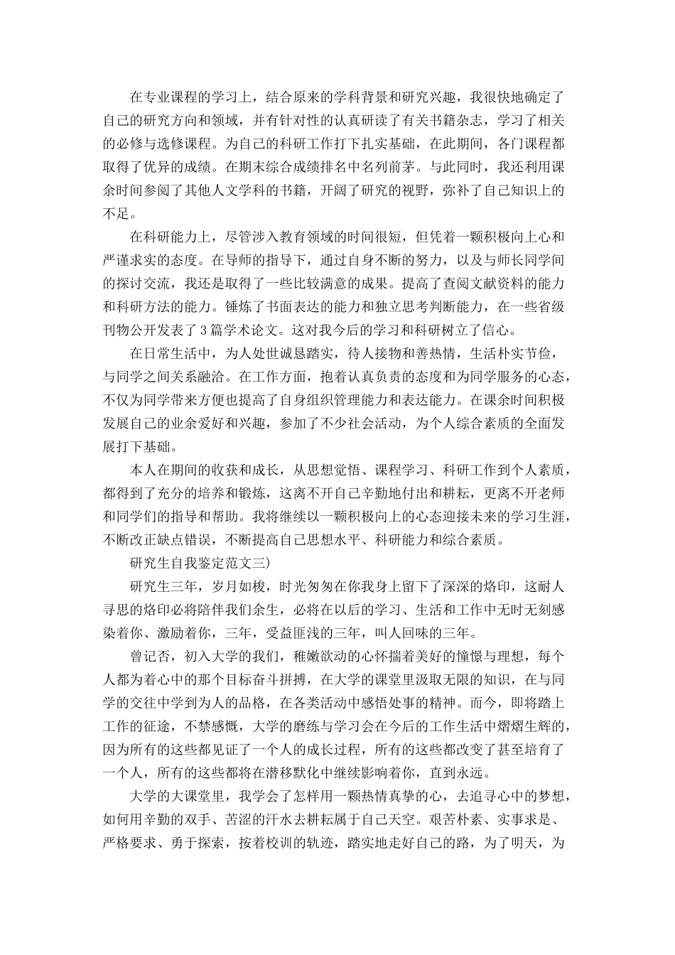 硕士研究生毕业自我鉴定范文.docx_第2页