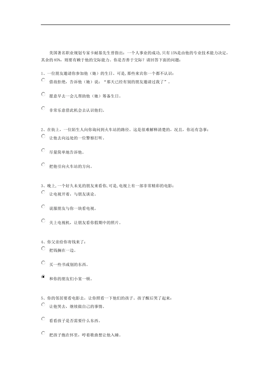 人力资源-交际能力测评.docx_第2页