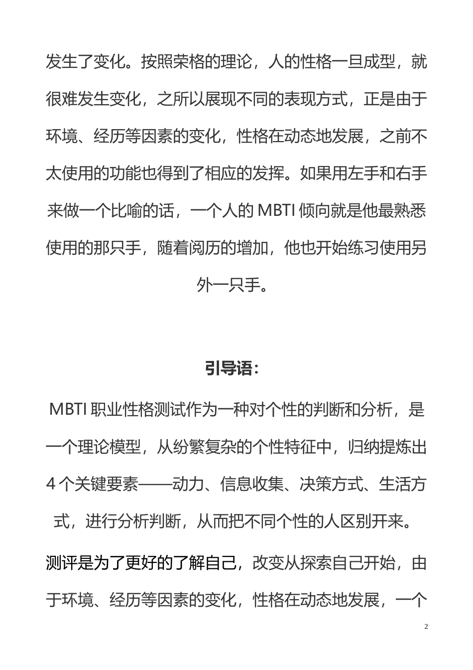 MBTI职业性格测评.docx_第2页