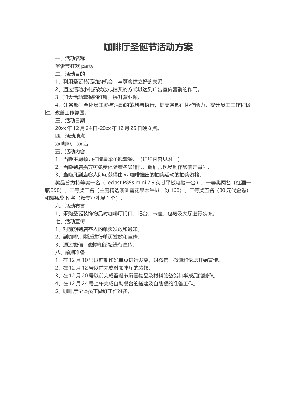 咖啡厅圣诞节活动方案.docx_第2页