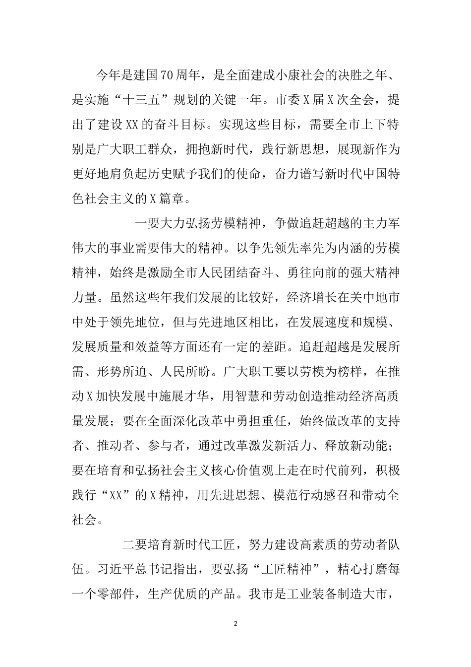 弘扬劳模精神奋力谱写XX高质量发展的劳动赞歌.docx_第2页