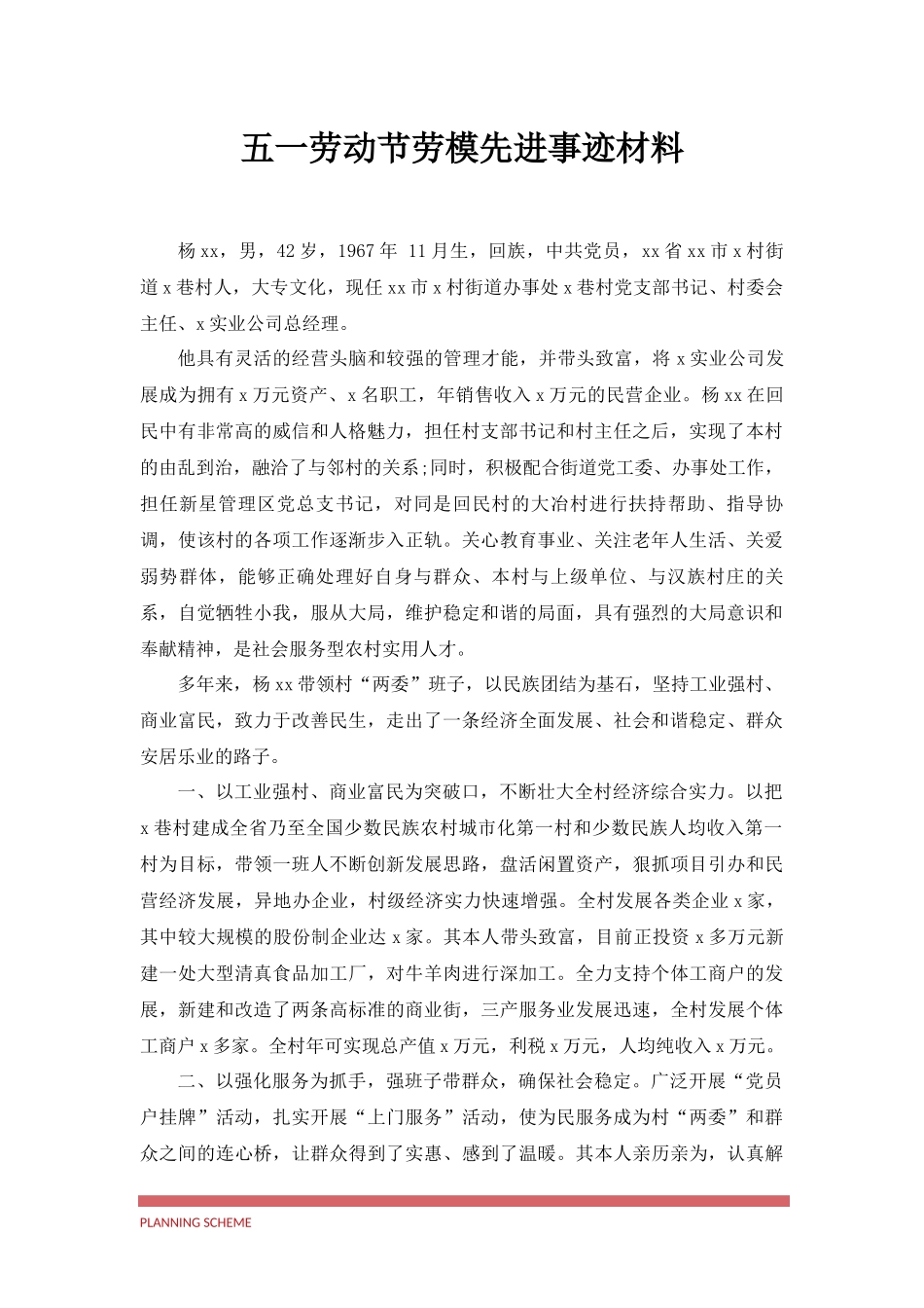 五一劳动节劳模先进事迹材料.docx_第2页