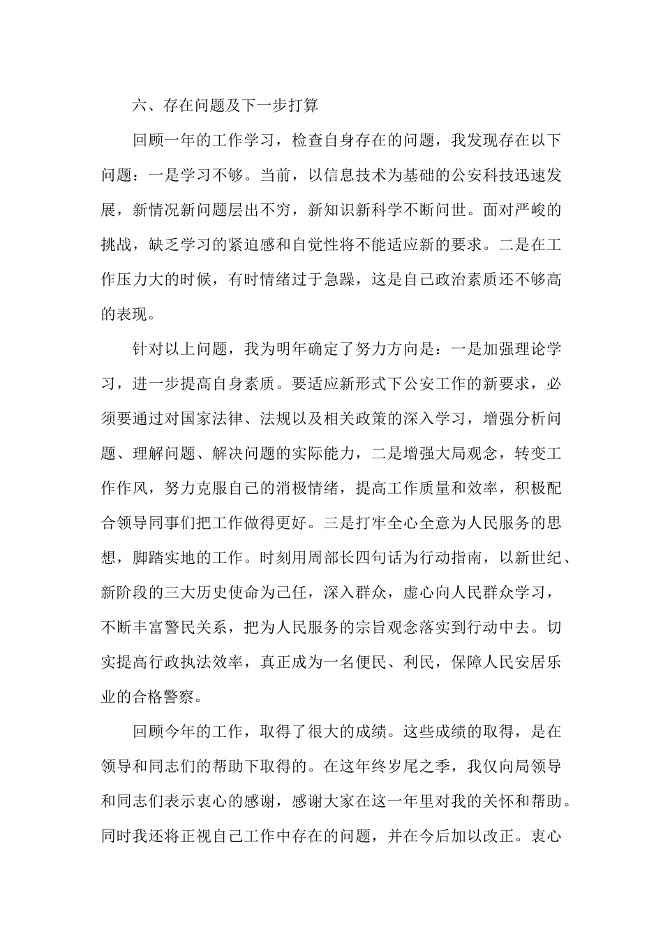 民警年终总结.docx_第3页