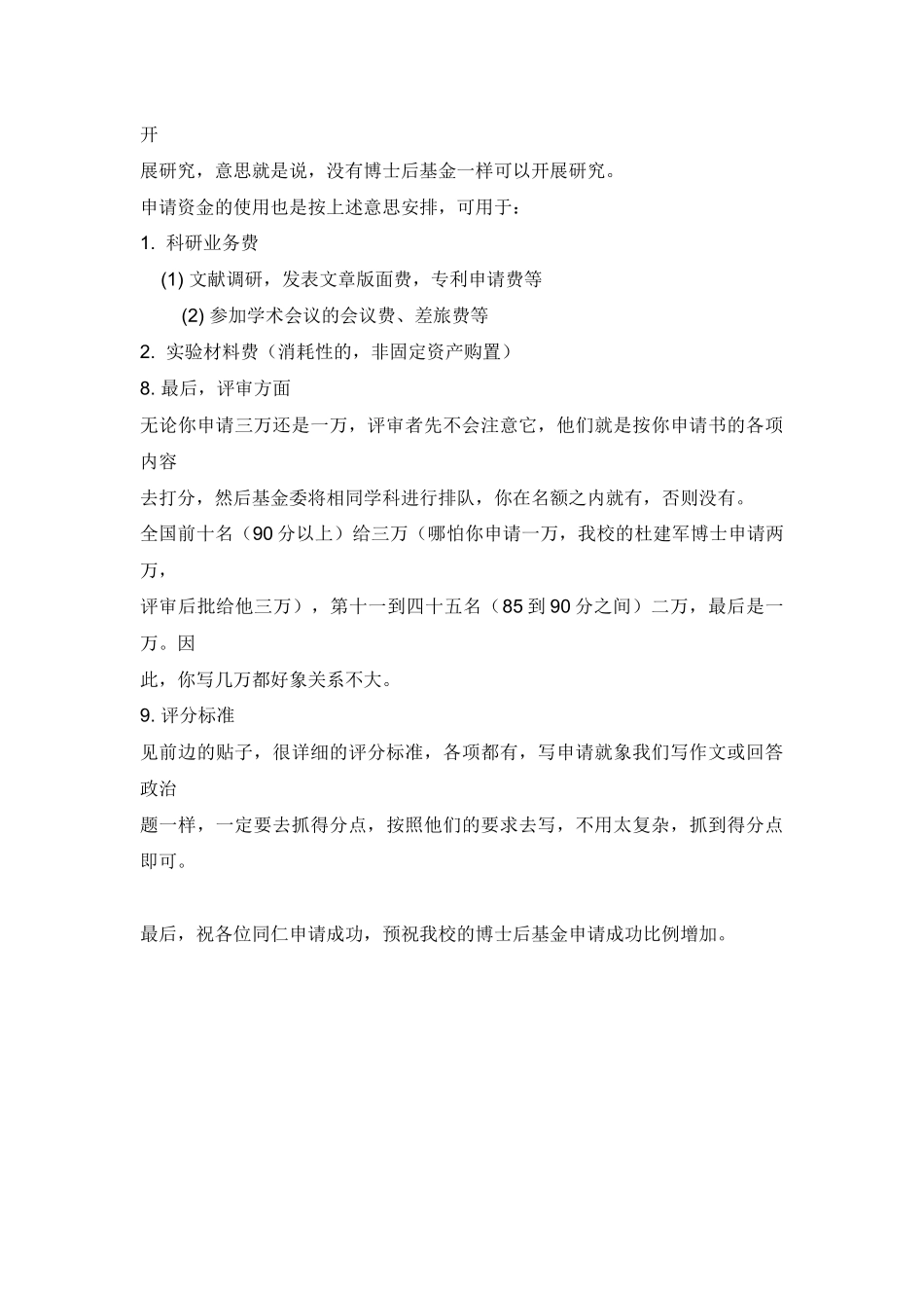 博士后基金申请的个人总结.docx_第3页