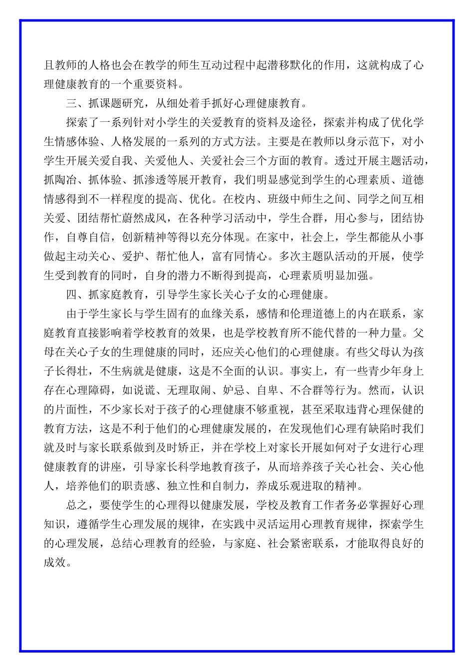 心理健康教育心得体会5篇.docx_第2页