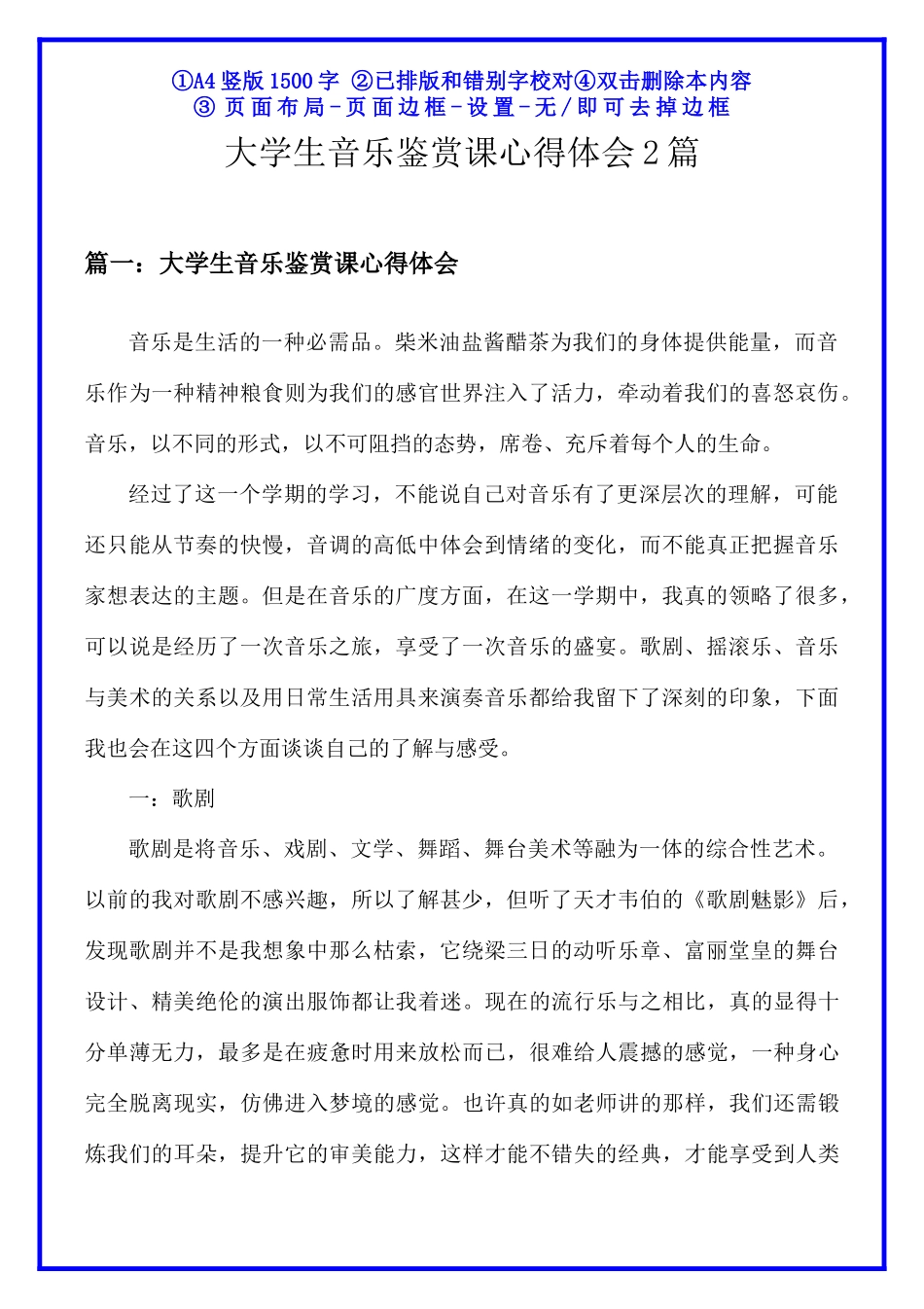 大学生音乐鉴赏课心得体会2篇.docx_第1页