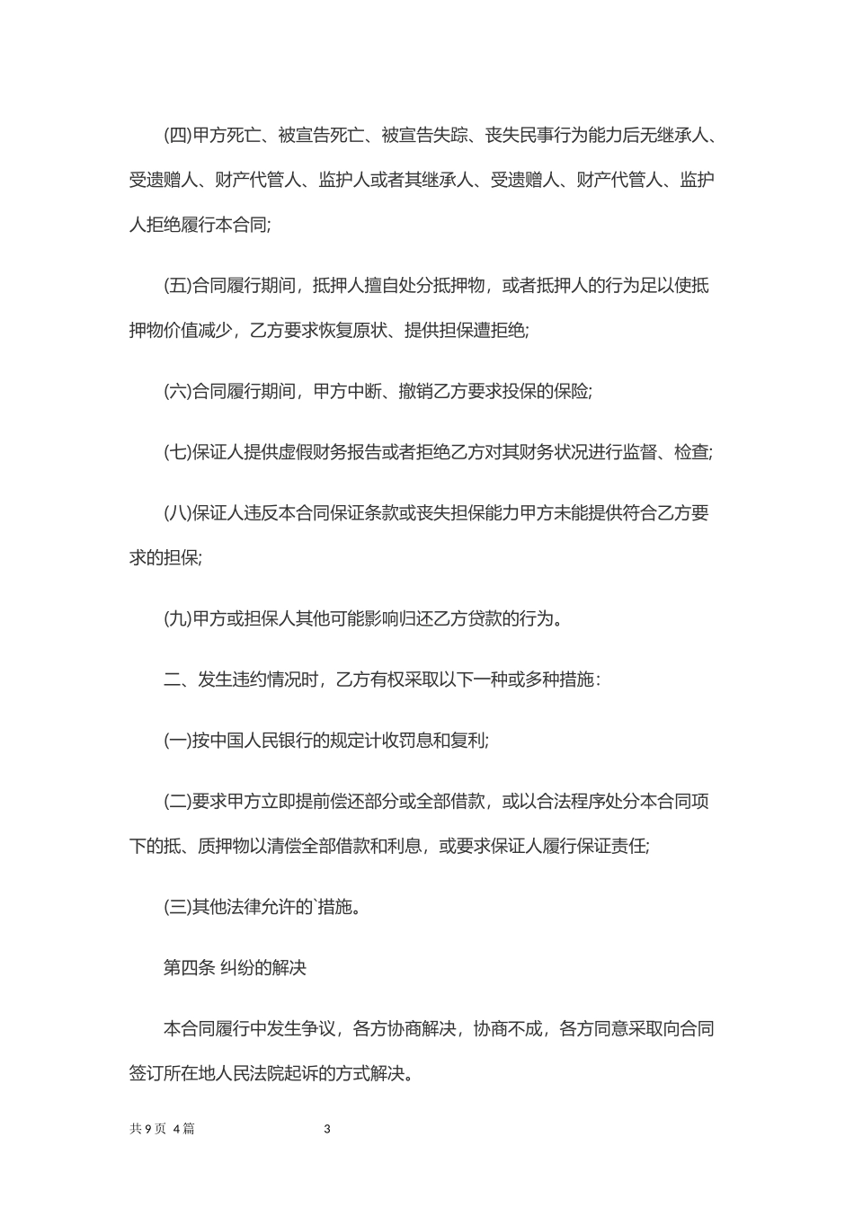 借贷合同（精华版）.docx_第3页