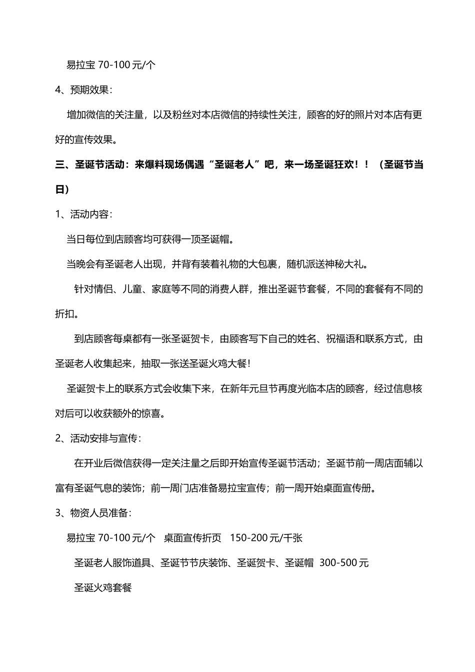 圣诞元旦促销活动方案.docx_第2页