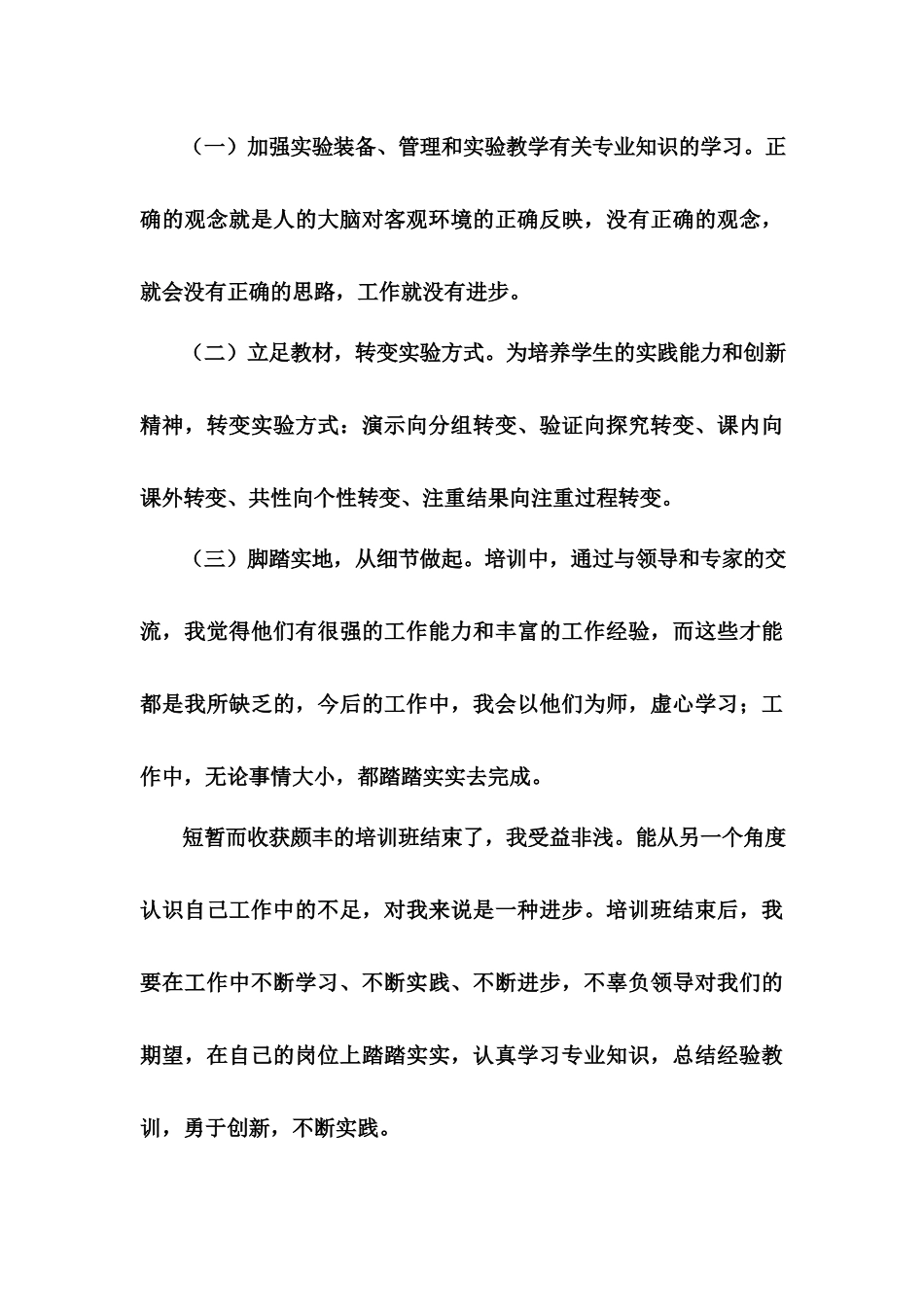实验管理员培训心得体会.docx_第3页