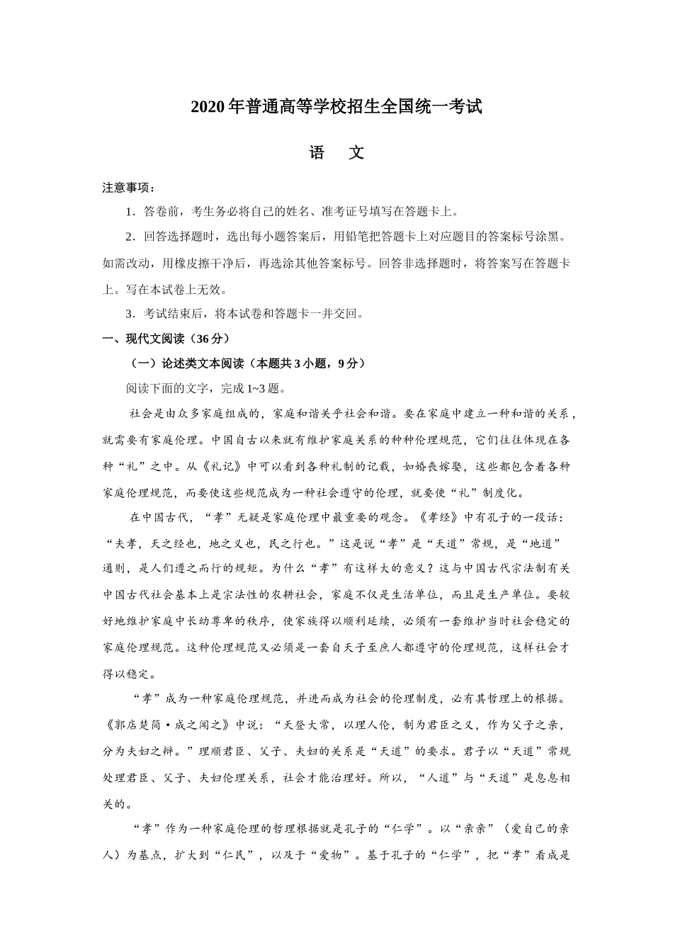 2020年语文高考真题(含答案)全国卷1.docx_第2页