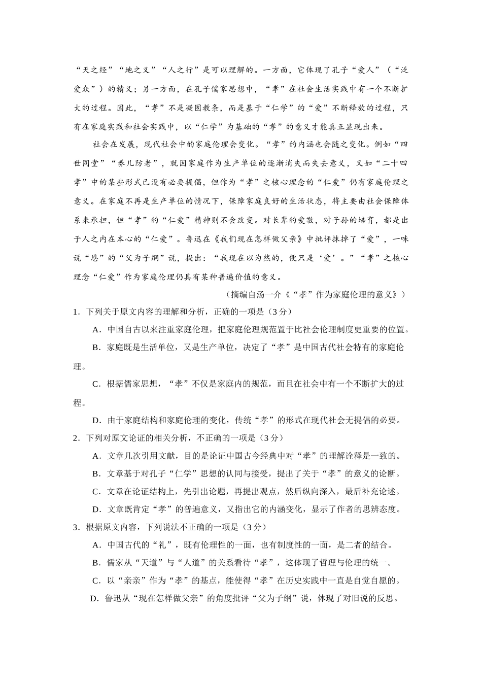 2020年语文高考真题(含答案)全国卷1.docx_第3页