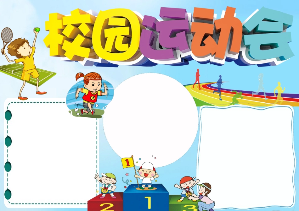 校园运动会手抄报小报.docx_第2页