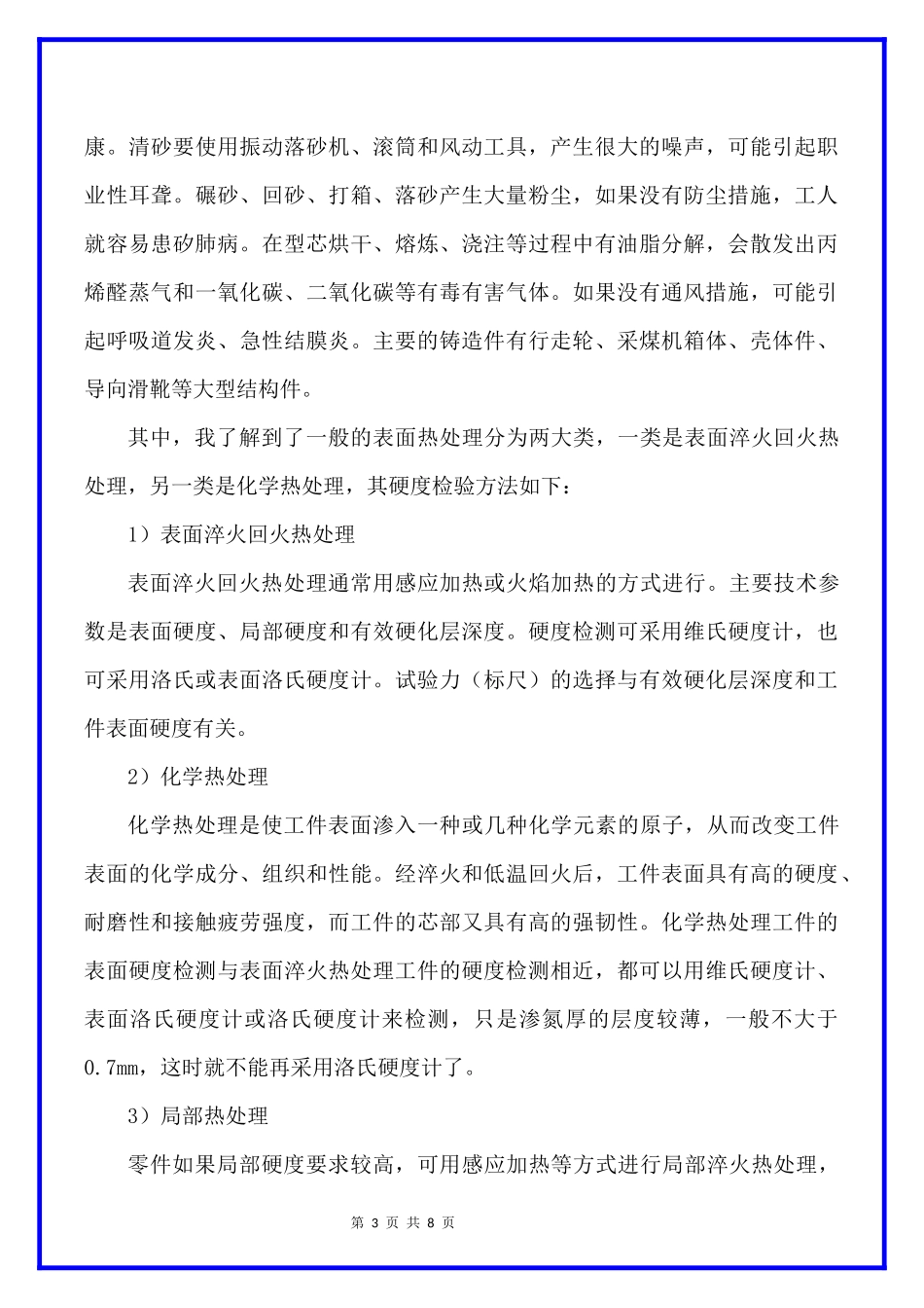 硕士研究生实践总结报告范本.docx_第3页