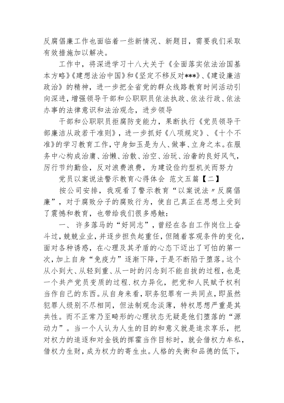 精选党员以案说法警示教育心得体会例文大汇编2021年.doc_第3页
