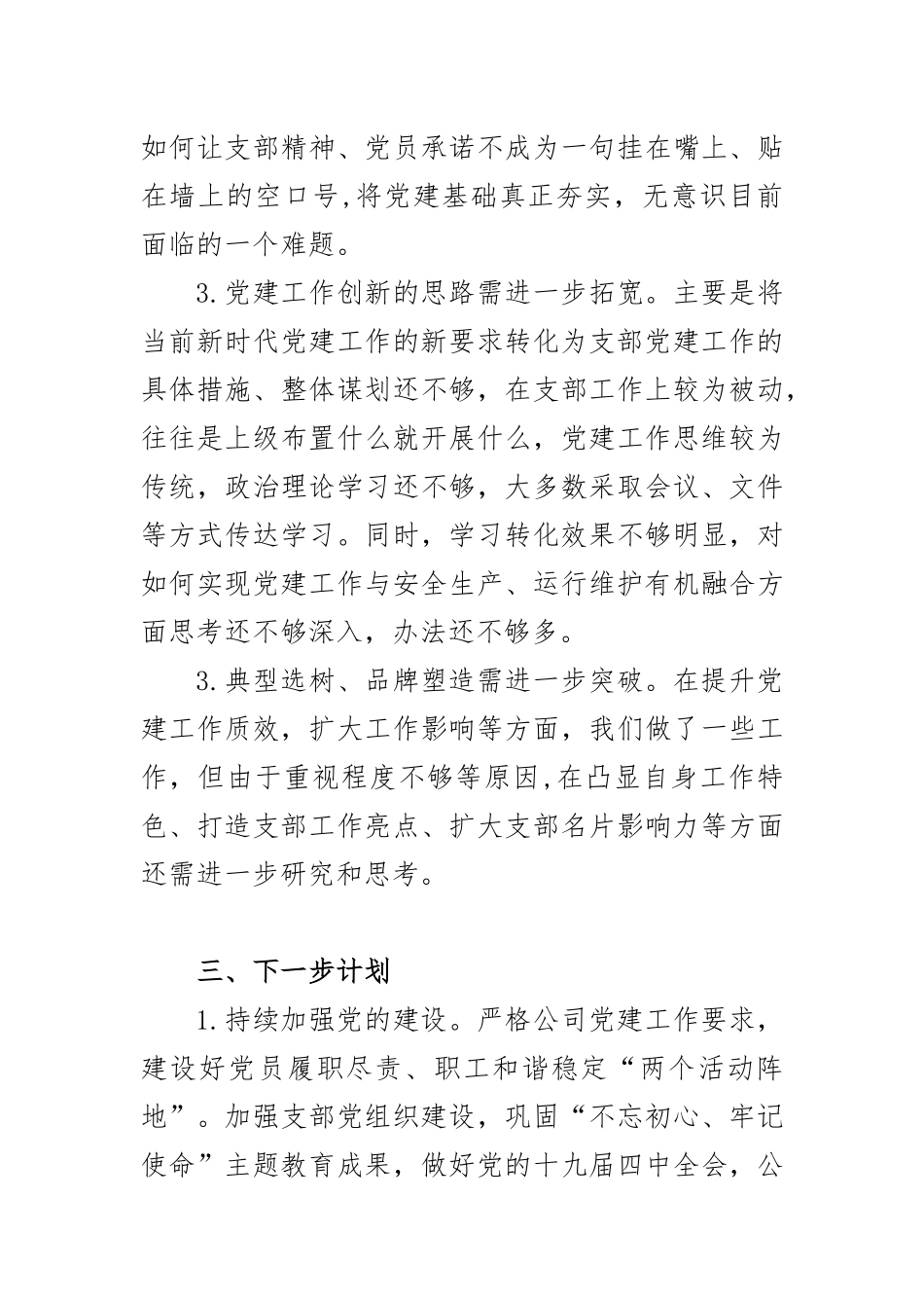 xx党支部20XX年度工作总结.docx_第3页