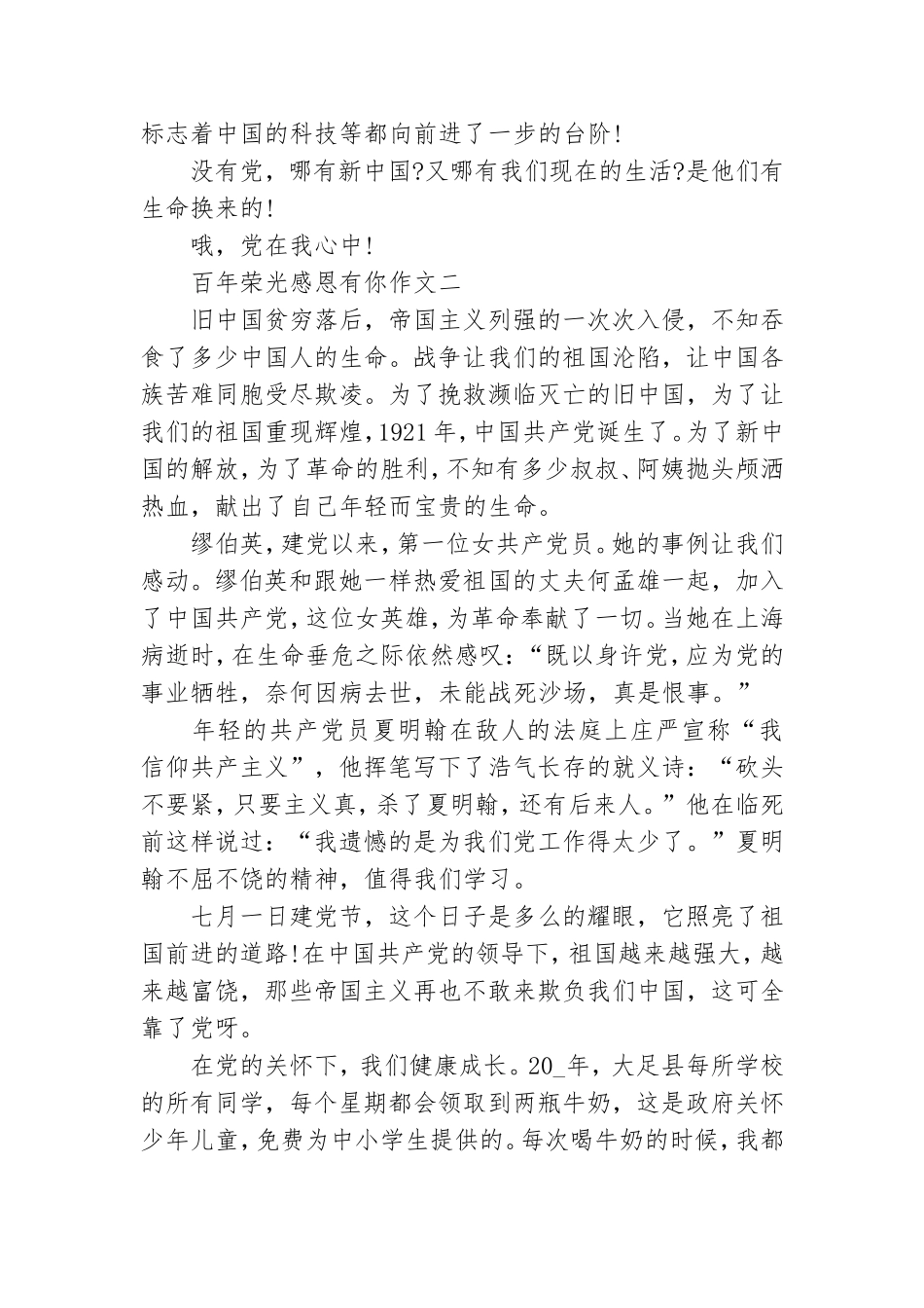 百年荣光童心向党作文 范文五篇.doc_第2页