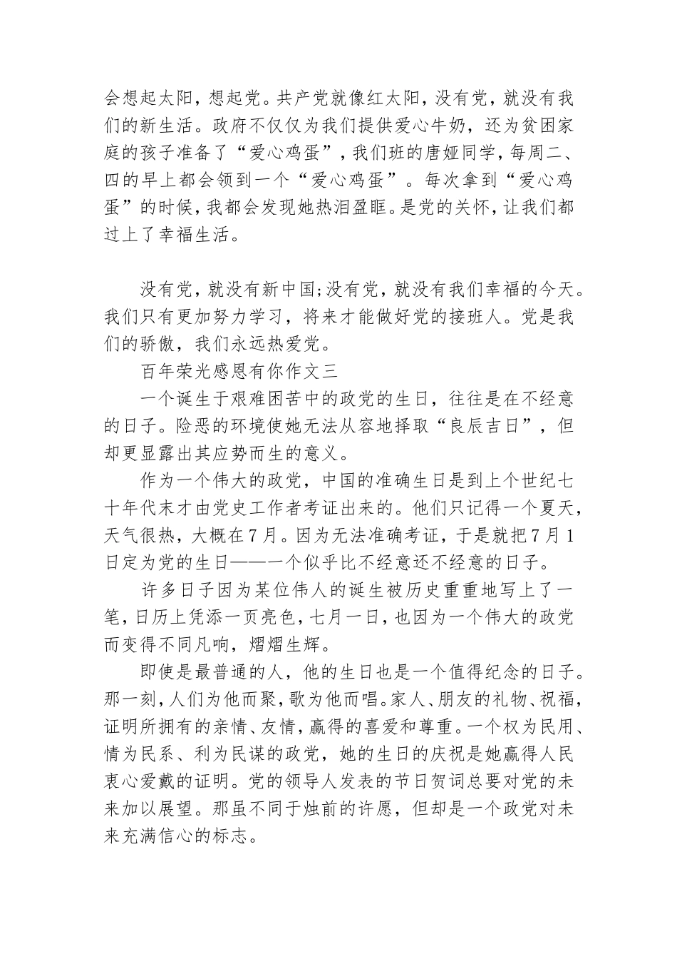 百年荣光童心向党作文 范文五篇.doc_第3页