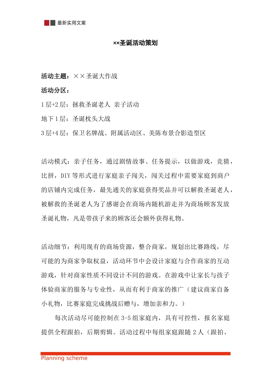 ××圣诞活动策划书.docx_第2页