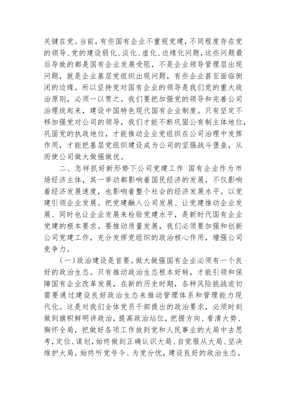 党课：党支部书记在企业机关党课上讲话.doc_第3页