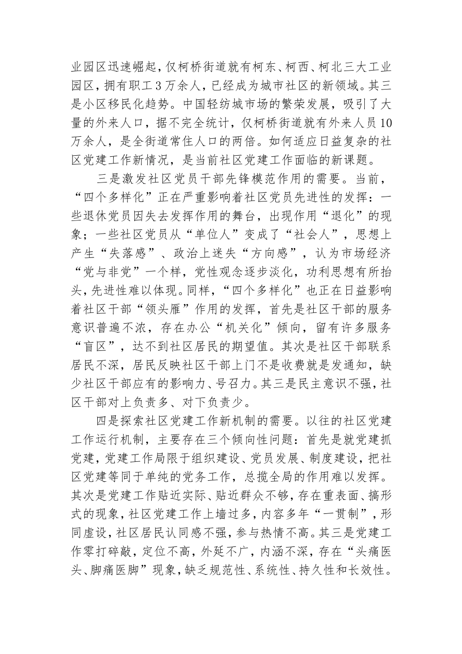 社区党建工作八法-一个提升社区党建工作水平的总抓手.doc_第2页