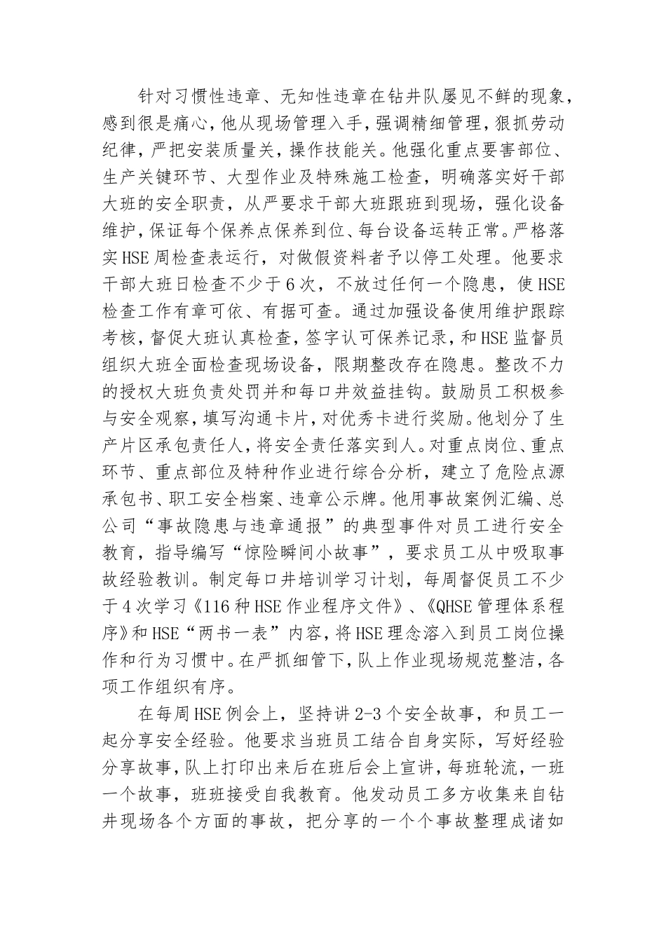 敬业爱岗党员先进事迹3篇.doc_第3页