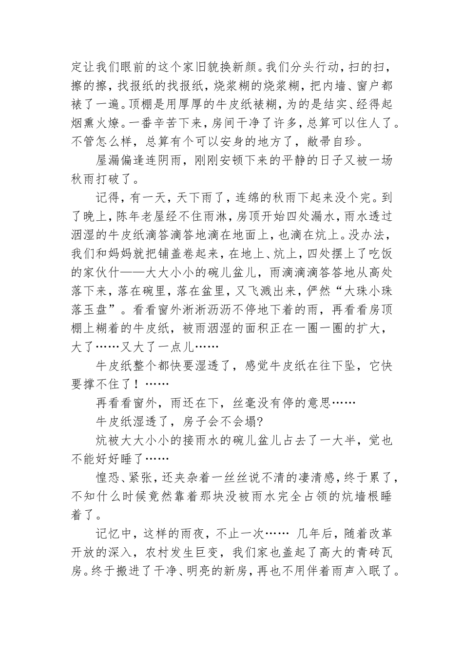 我心向党征文：我的回答.doc_第2页