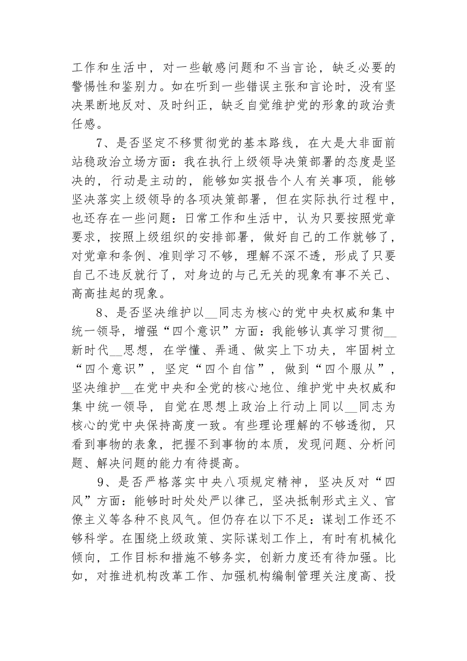 对照党章党规找差距专题会议发言提纲.doc_第3页