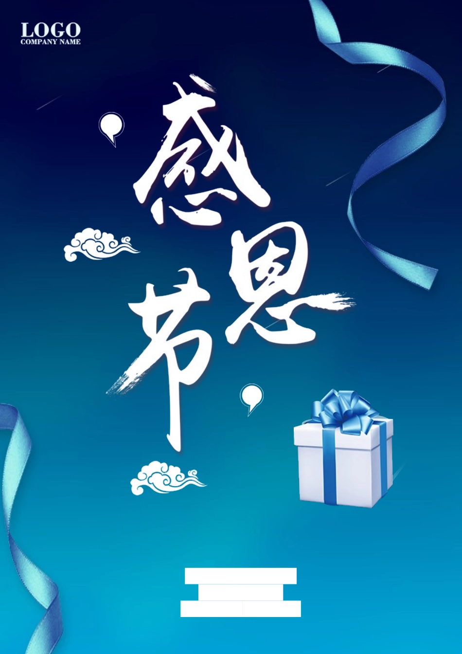 感恩节活动促销海报.docx_第1页