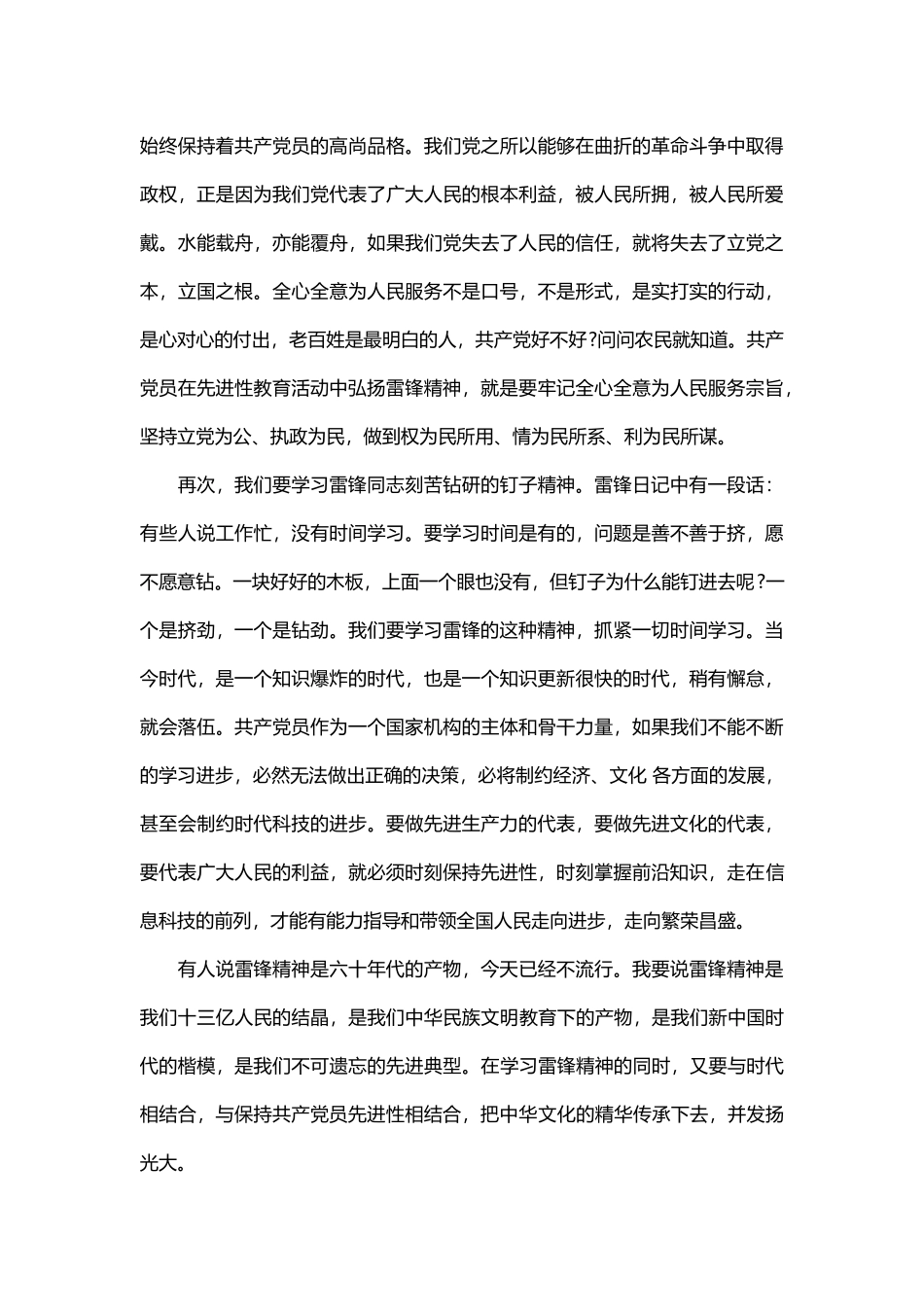 学雷锋党课心得体会.docx_第2页