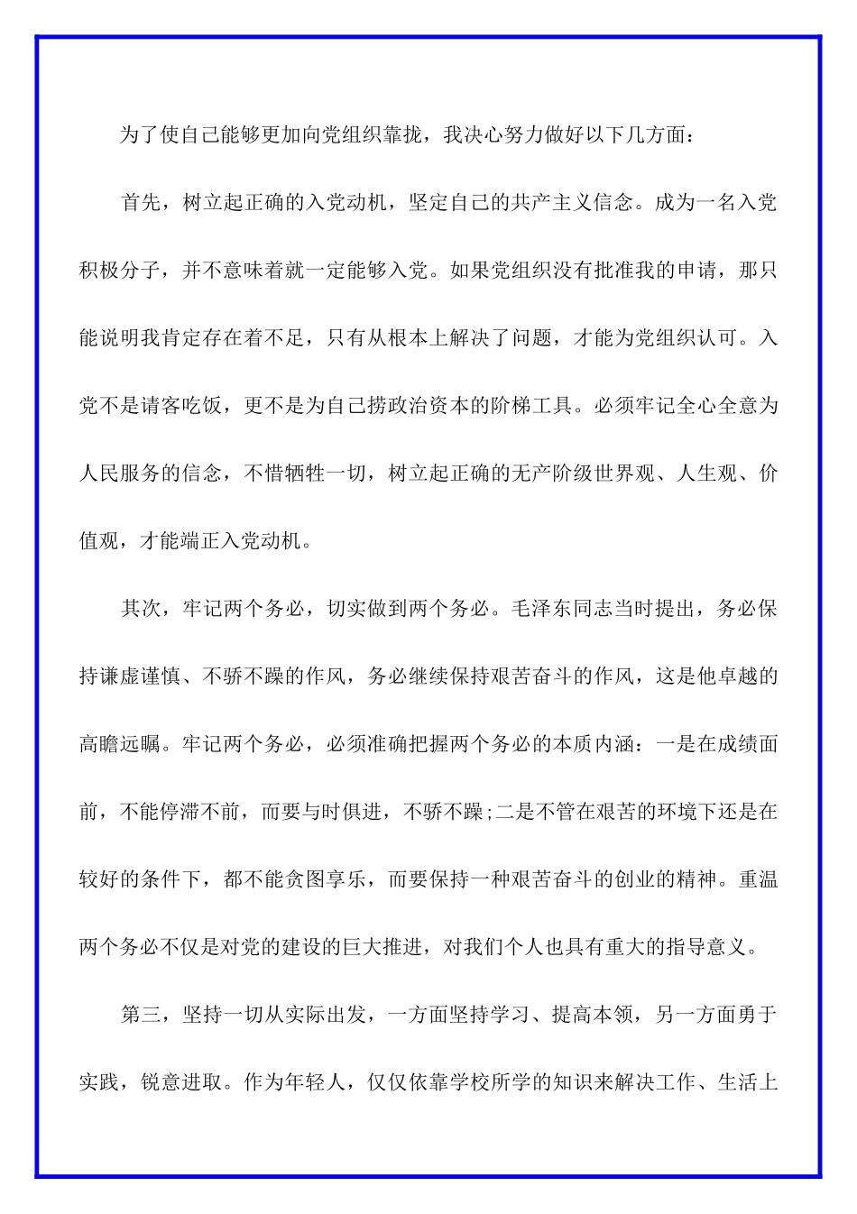 党员学习心得体会【四篇】.docx_第3页
