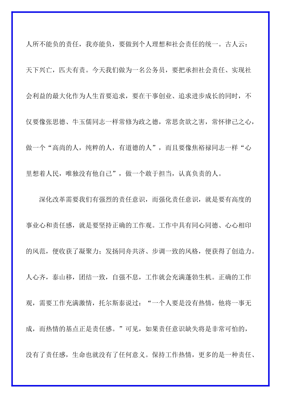 关于全面深化改革心得体会2篇.docx_第3页