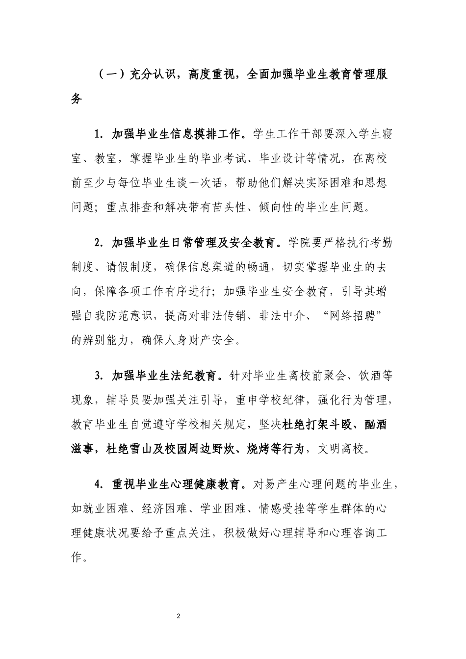 关于做好20XX届毕业生教育管理服务工作的通知.docx_第2页