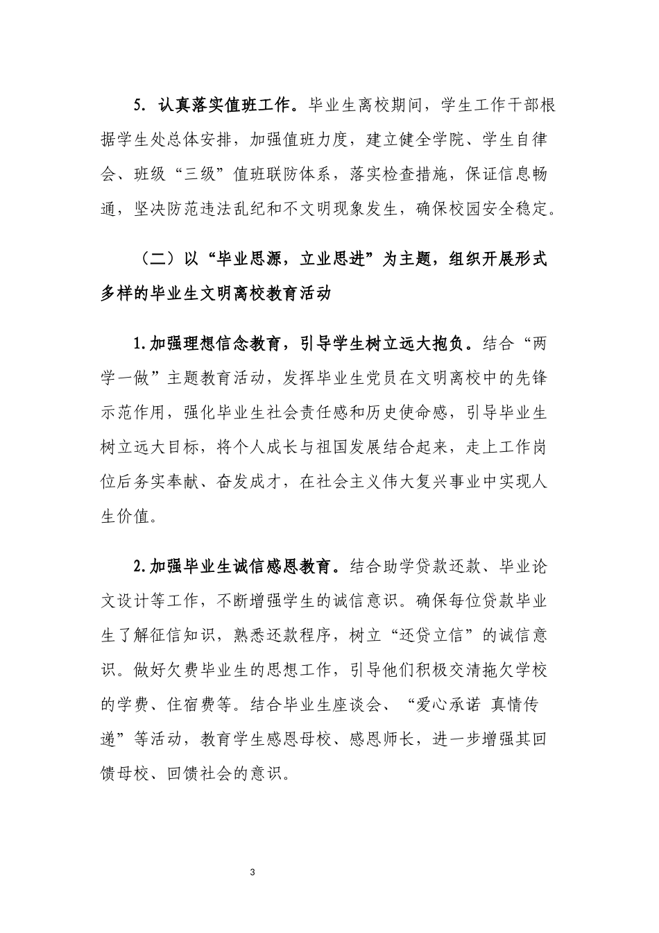 关于做好20XX届毕业生教育管理服务工作的通知.docx_第3页