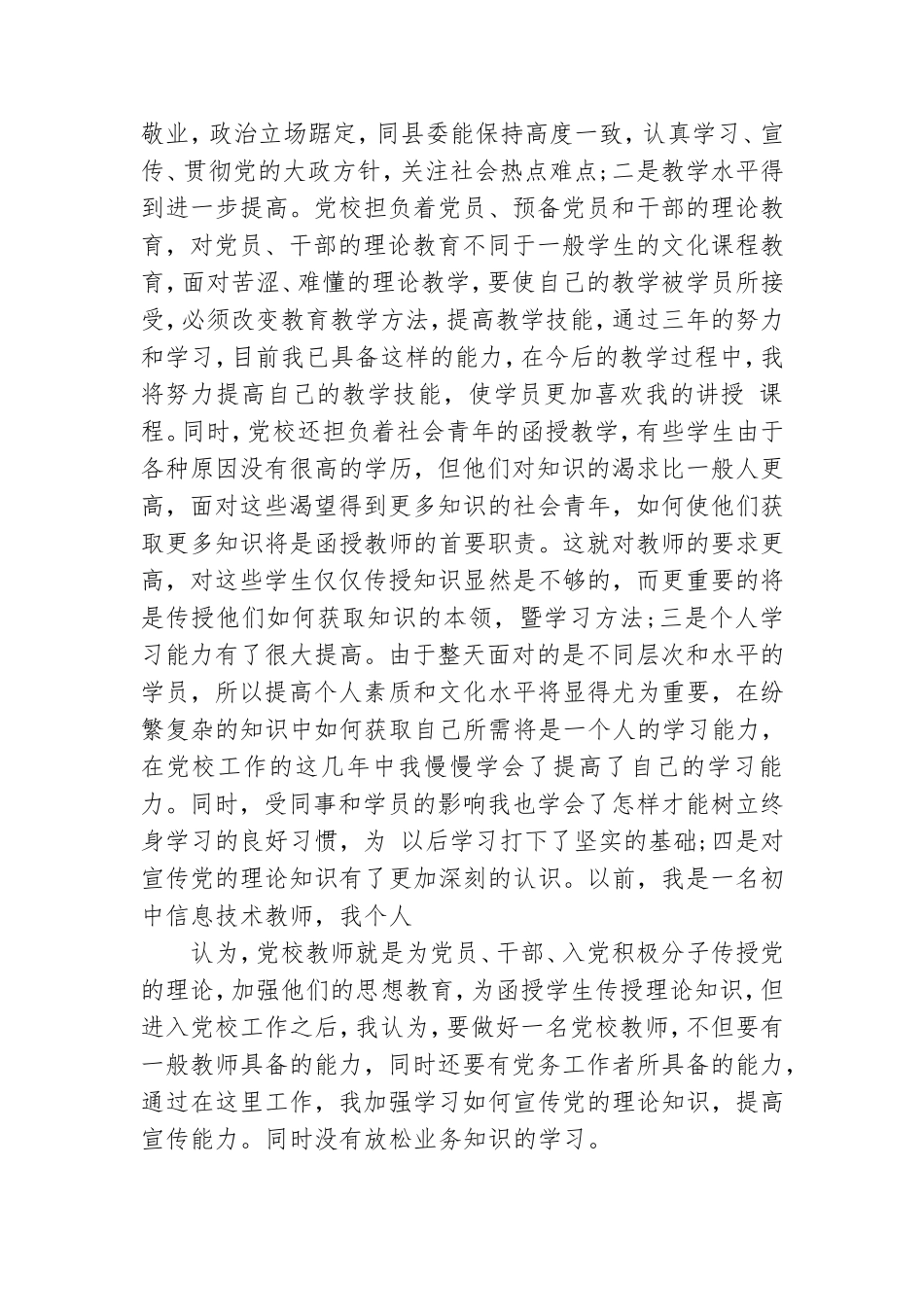 党校年度工作总结.doc_第2页