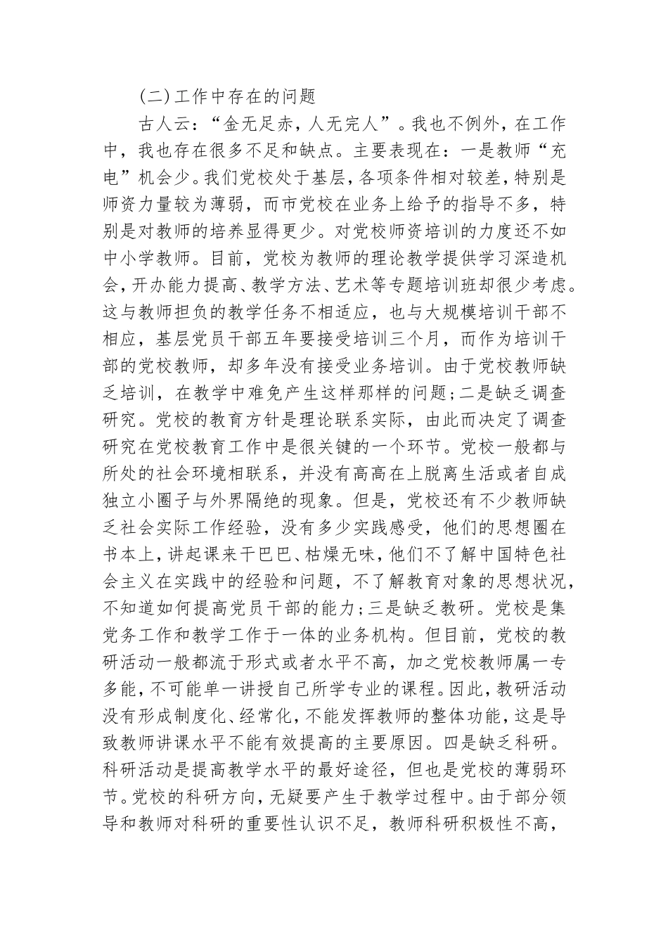 党校年度工作总结.doc_第3页