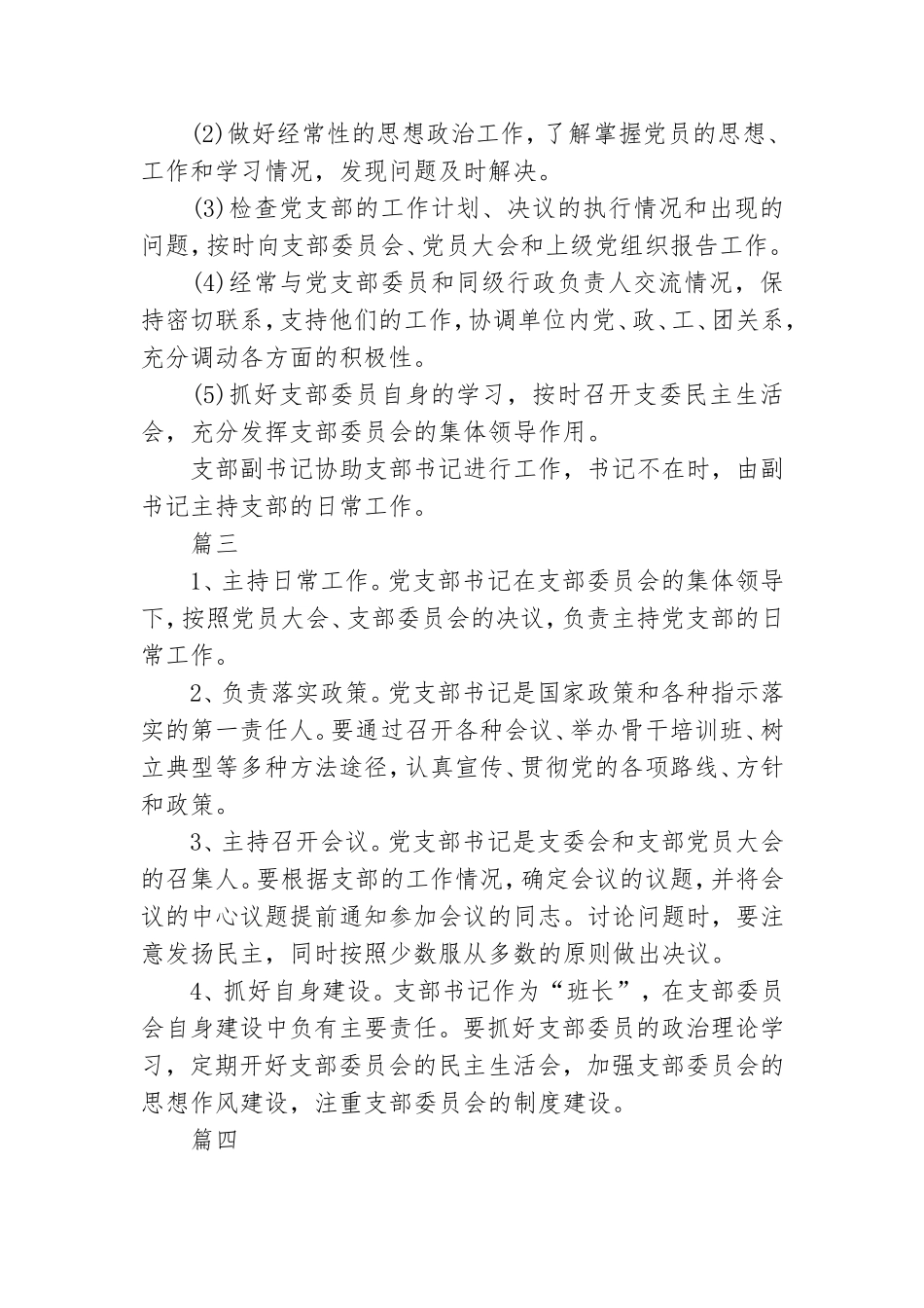 党支部书记的工作职责.doc_第2页