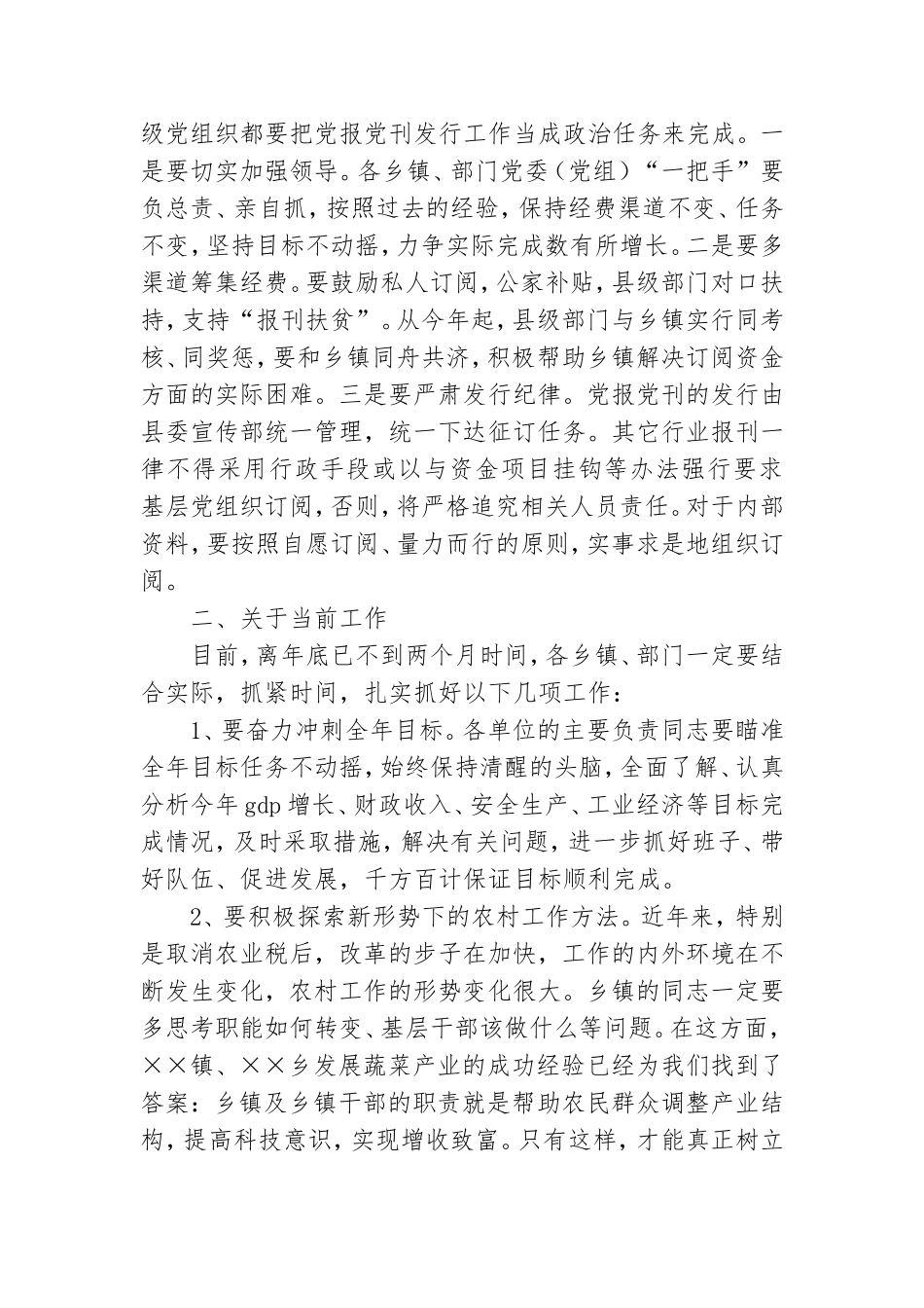 党报党刊宣传发行会上的讲话 党建党委.doc_第2页