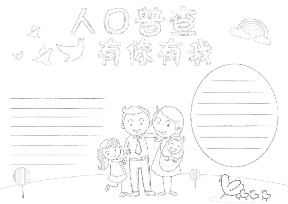 人口普查手抄报小报.docx_第2页