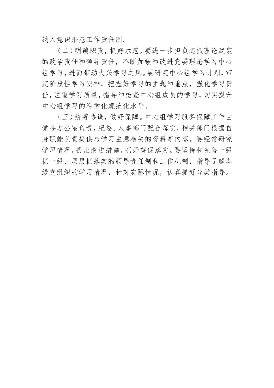 党委中心组学习工作开展情况报告.doc_第3页