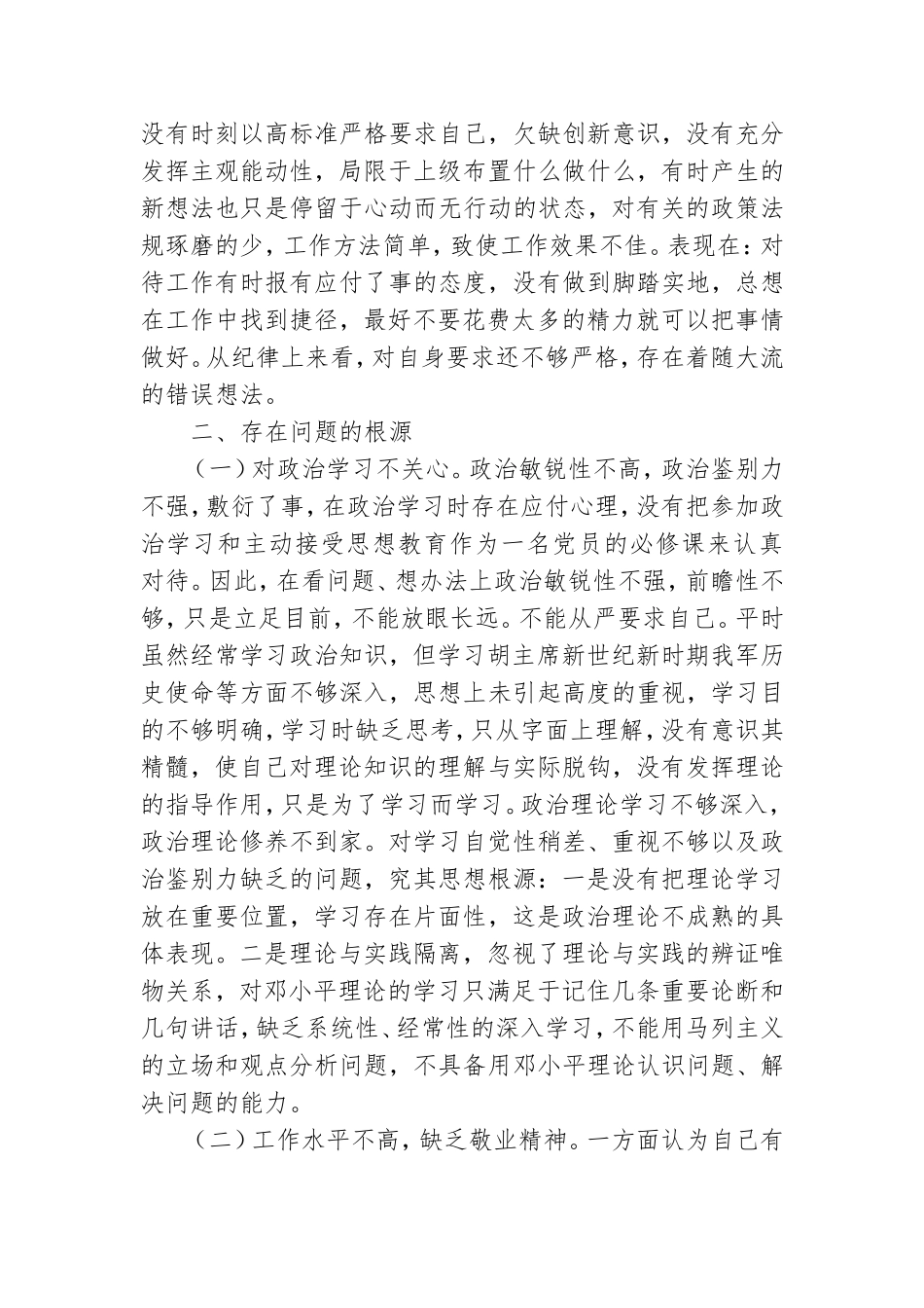 党员纪律作风整改措施方案.doc_第2页
