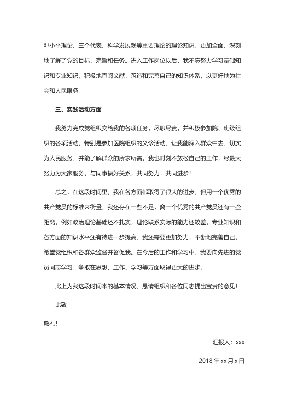 研究生预备党员思想汇报.docx_第2页