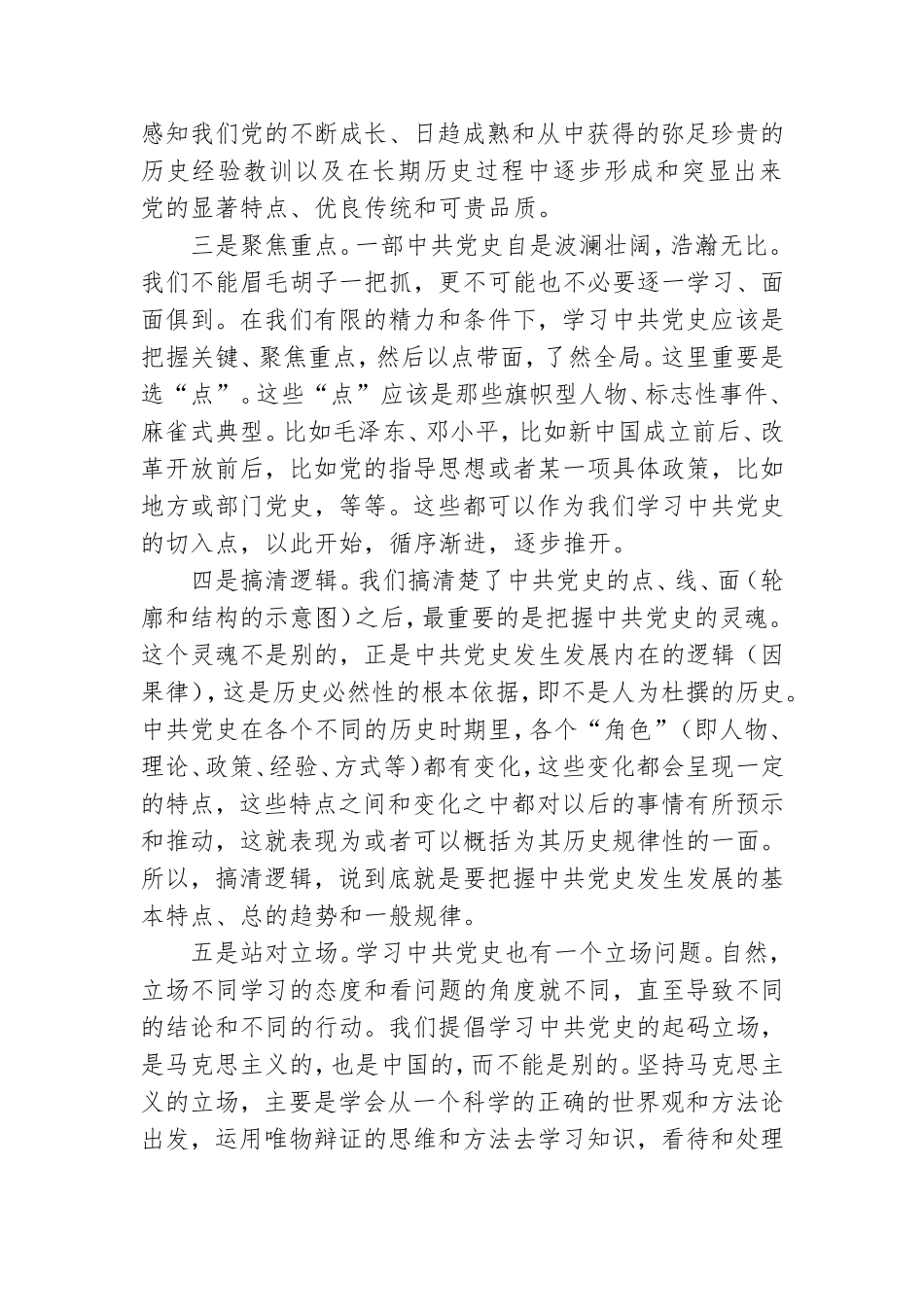 党史学习教育心得体会选篇.doc_第2页