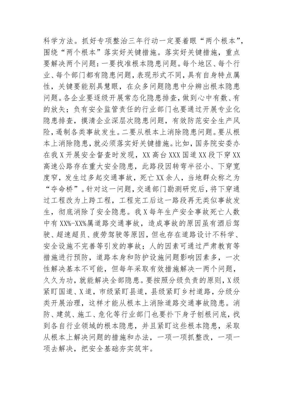 党办：党委书记在2021年安全生产专项整治三年行动推进会议暨消防安全委员会全体会议上的讲话.doc_第2页