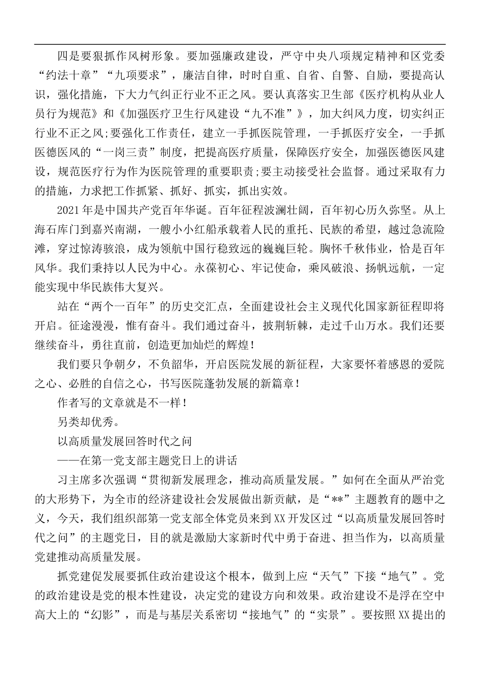 附属医院党委第一季度主题党日活动上讲话稿.docx_第3页