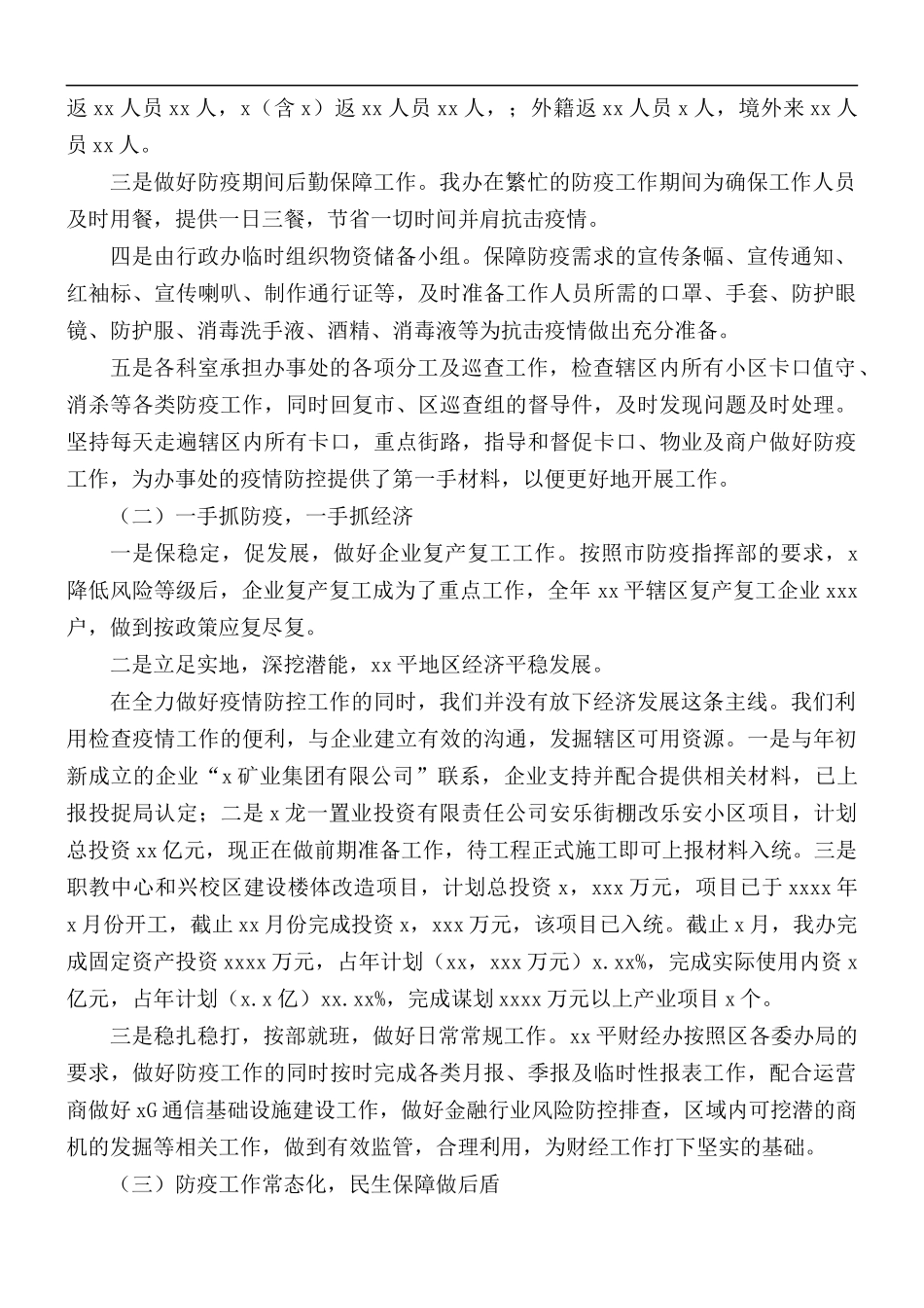 街道办事处全年工作总结及工作计划.docx_第2页