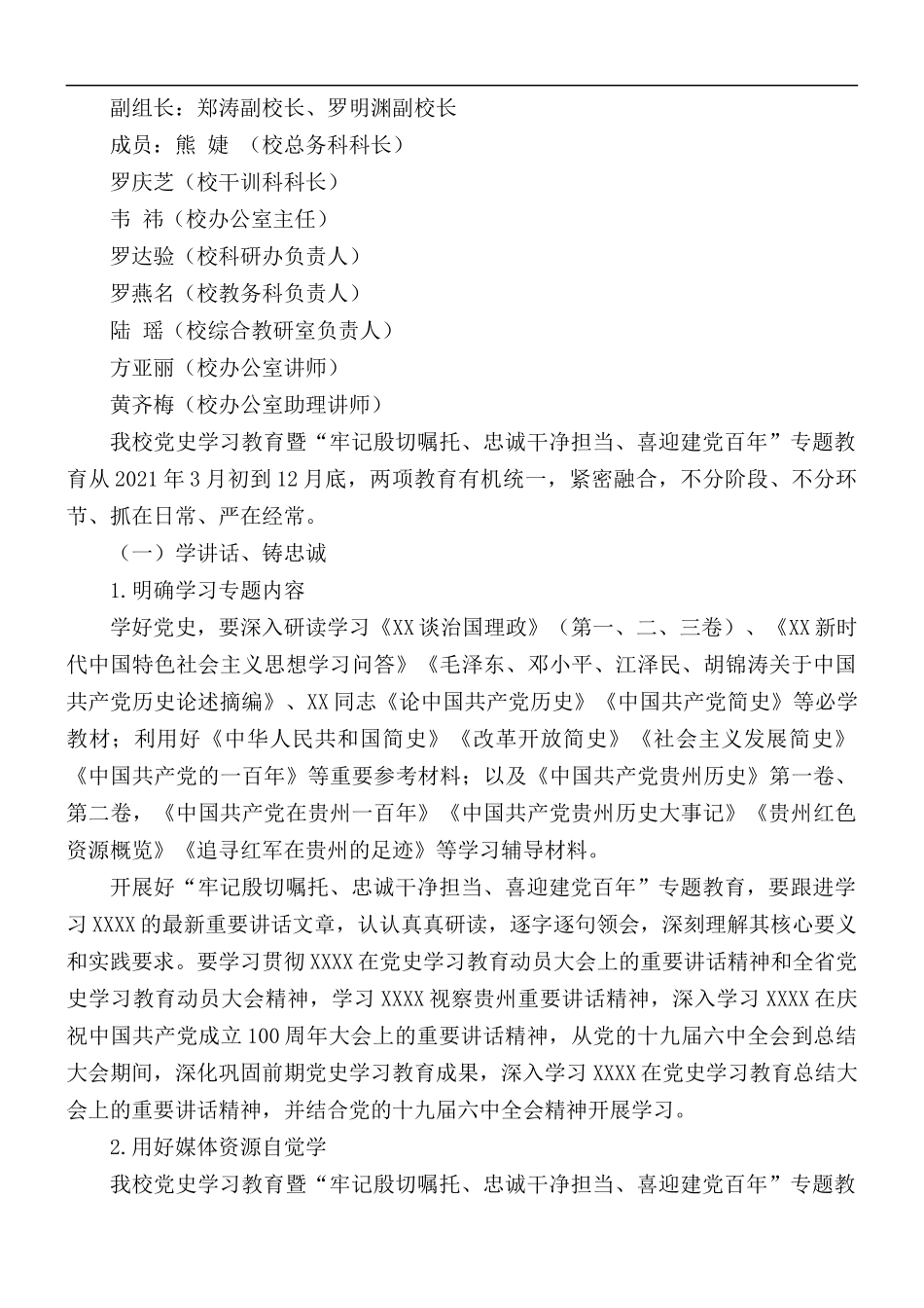 “牢记殷切嘱托、忠诚干净担当、喜迎建党百年”专题教育实施方案.docx_第2页