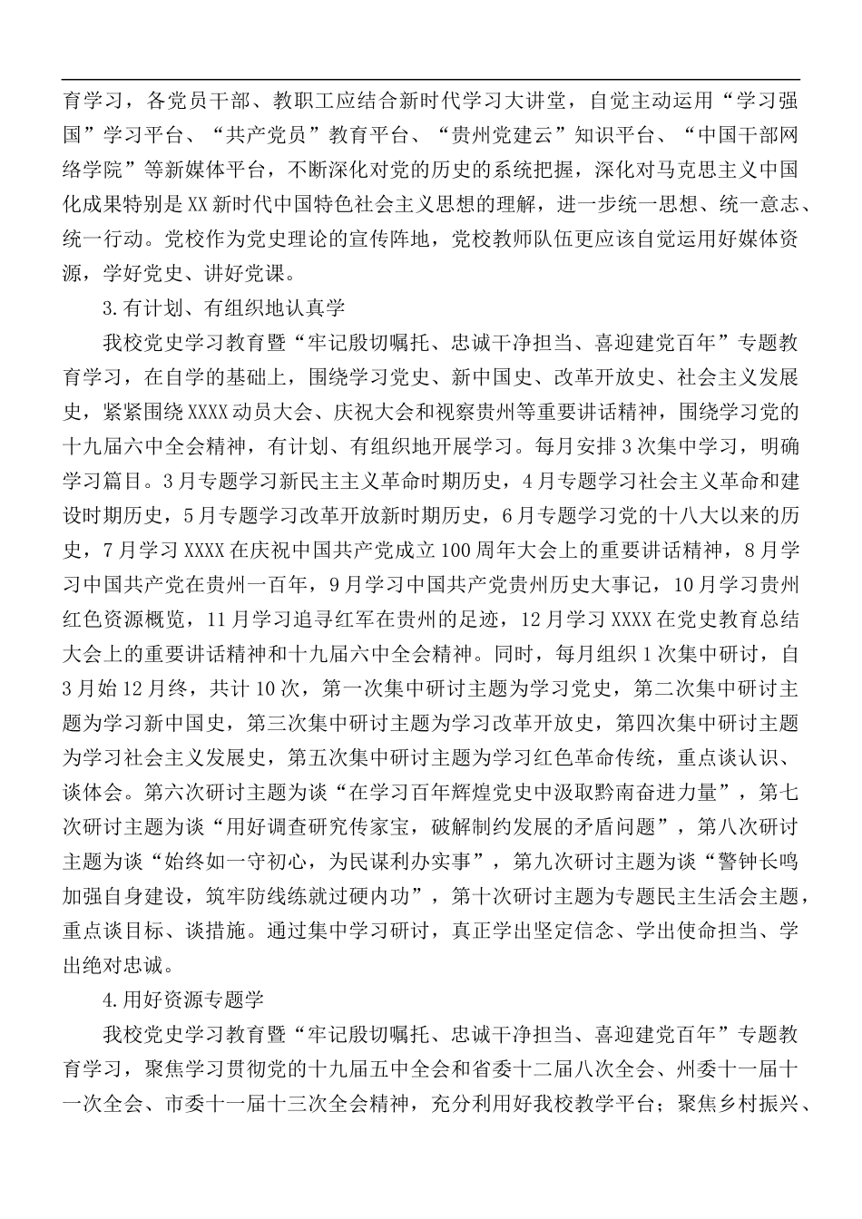 “牢记殷切嘱托、忠诚干净担当、喜迎建党百年”专题教育实施方案.docx_第3页