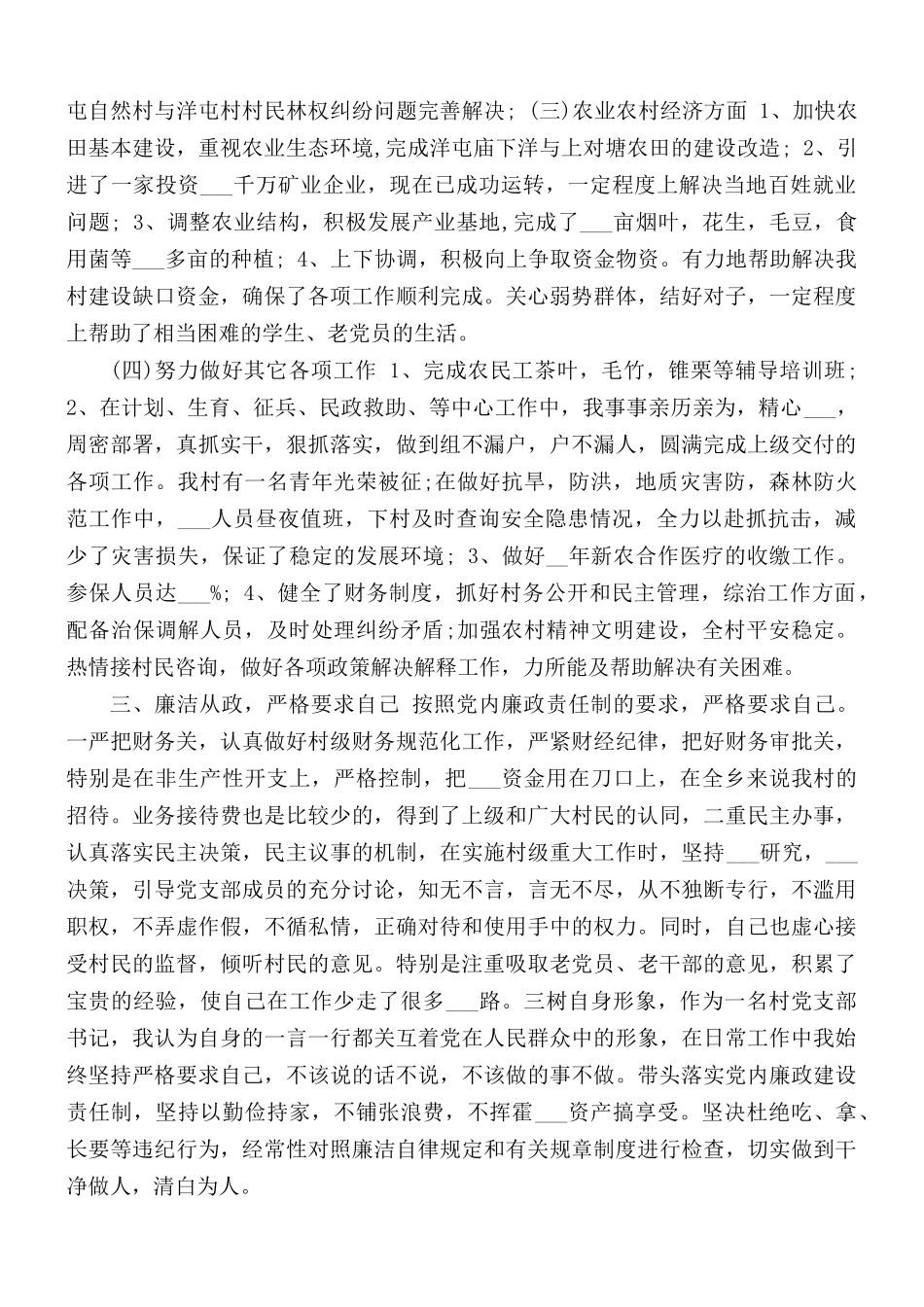 2020年村党支部书记工作总结.docx_第2页