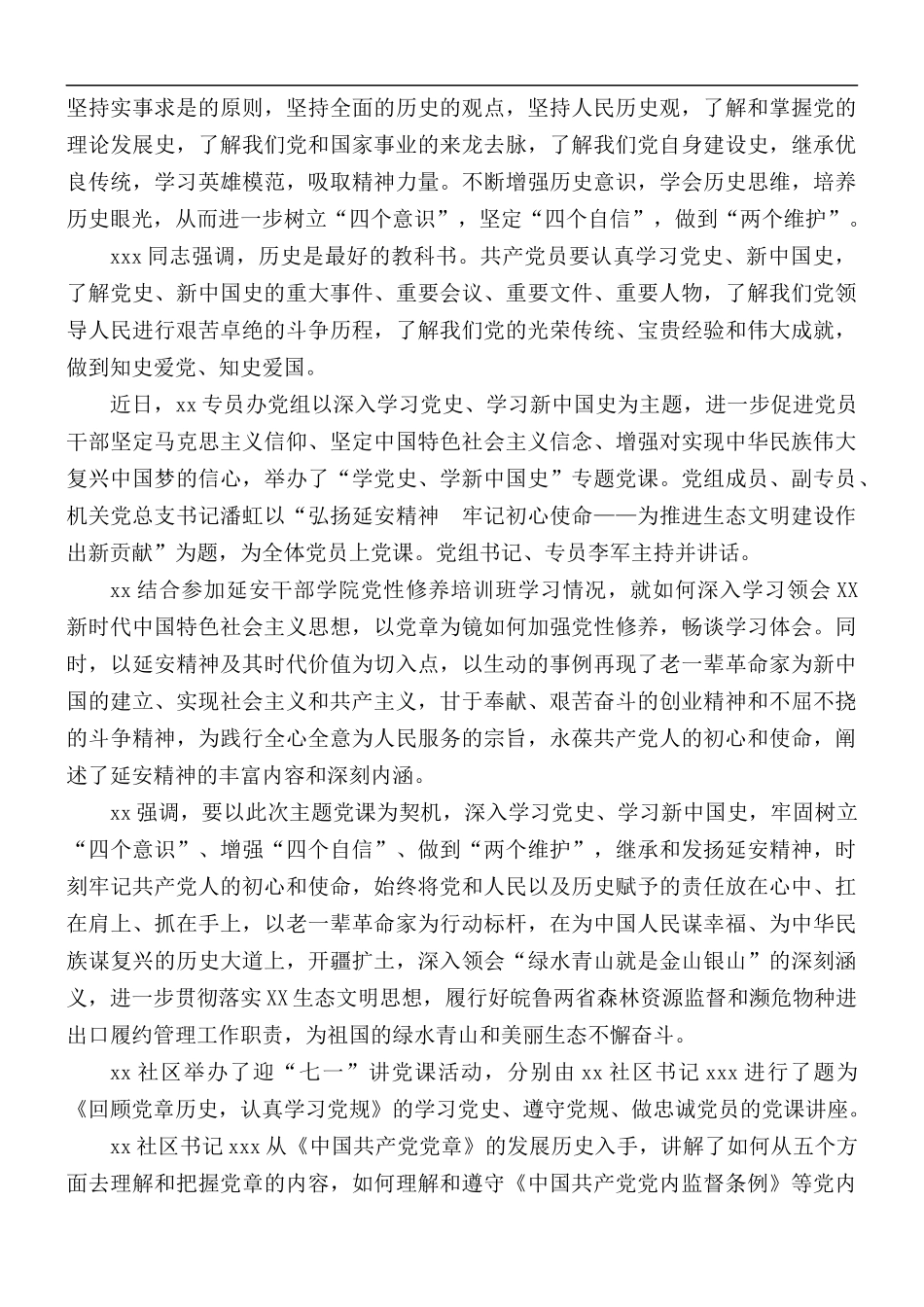党课讲稿认真学习党史、新国史范文合集6篇.docx_第2页