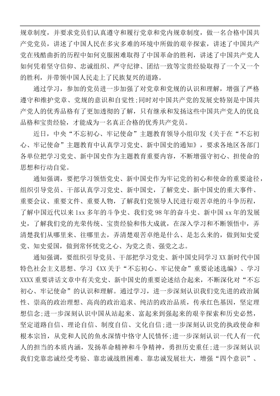 党课讲稿认真学习党史、新国史范文合集6篇.docx_第3页